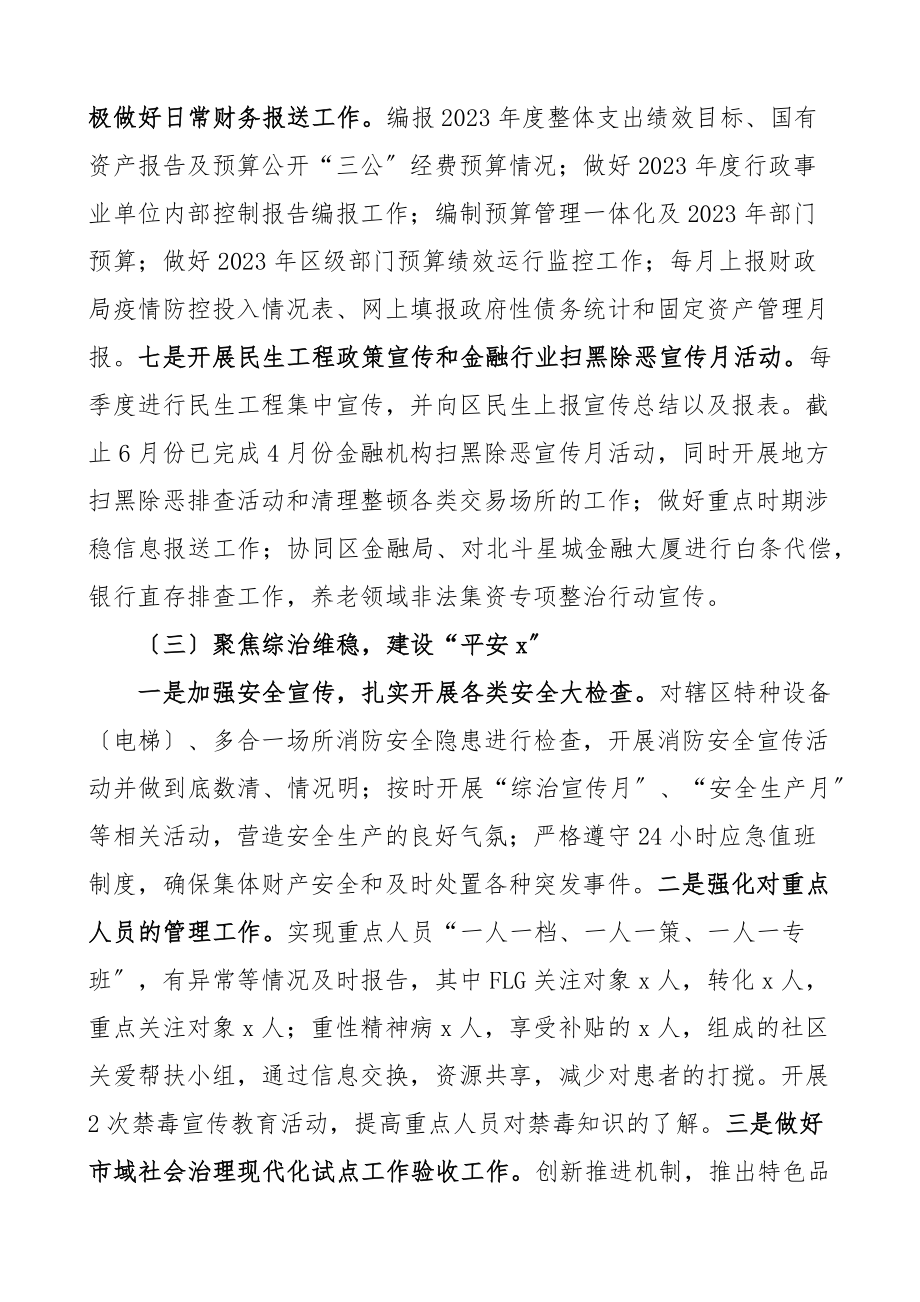 2023年上半年工作总结和下半年工作计划范文2篇工作汇报报告.docx_第3页