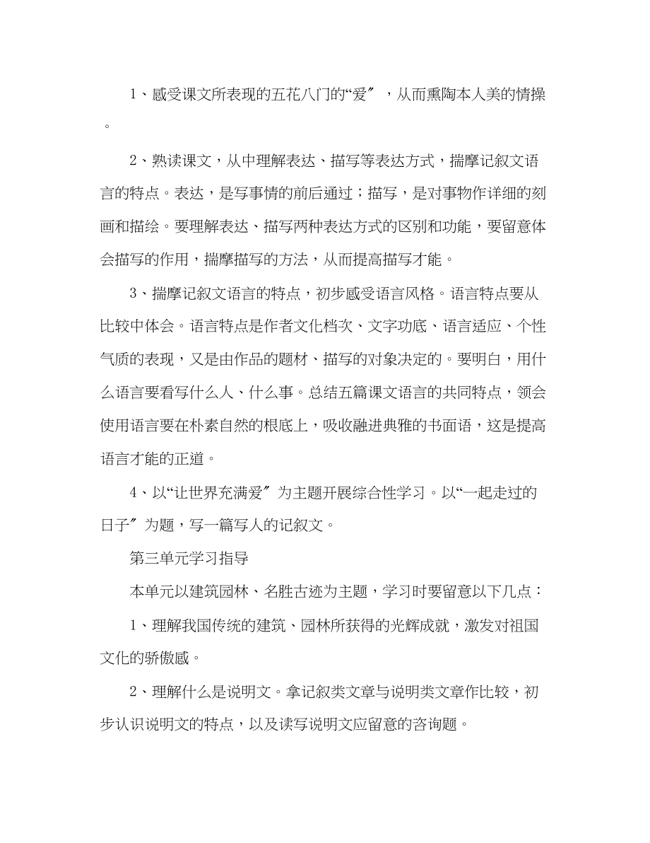 2023年教案人教版语文八级上册《语文学法指导》.docx_第2页