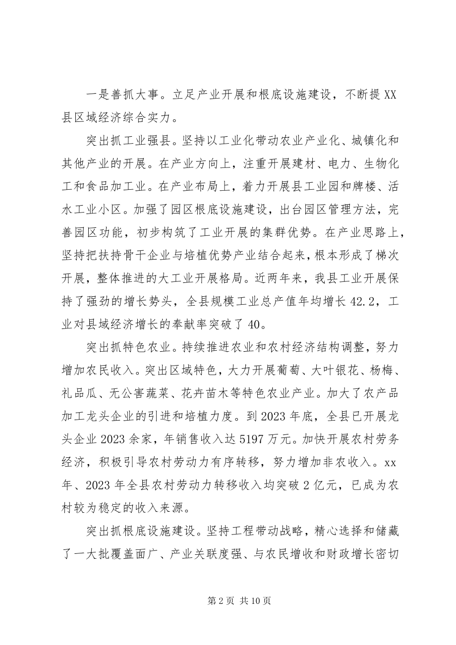 2023年人民政府县长述职述廉报告.docx_第2页