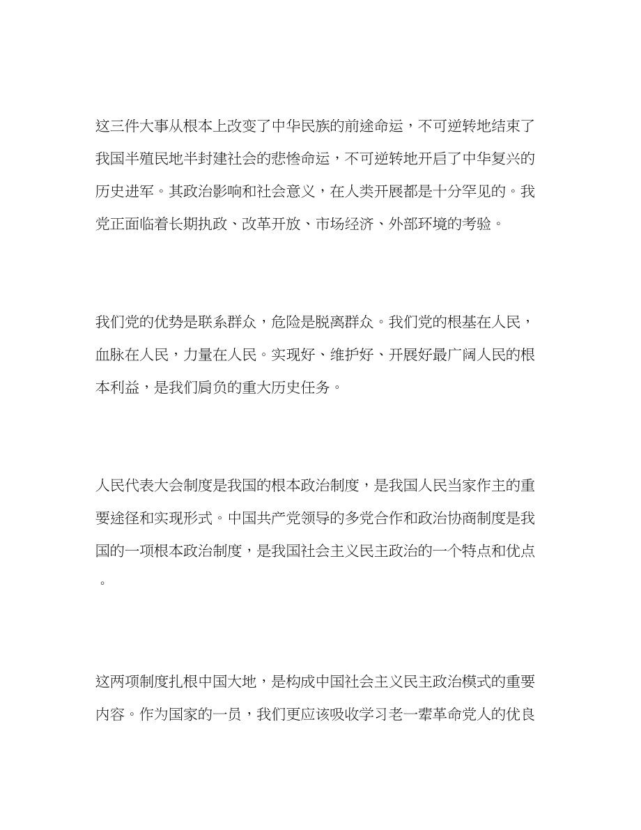 2023年两会心得体会全国两会政府工作报告学习心得体会4篇.docx_第3页