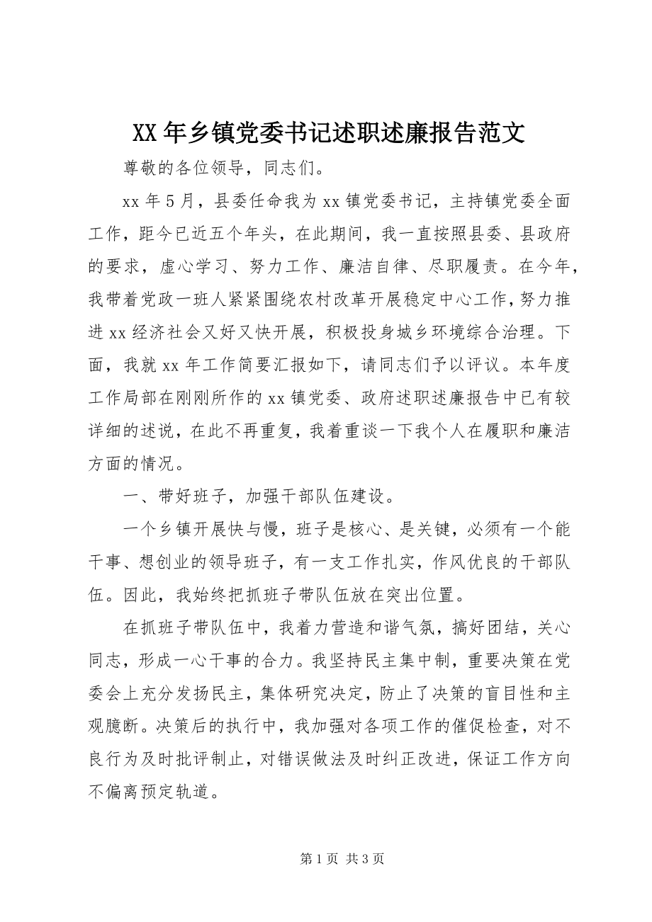 2023年乡镇党委书记述职述廉报告2新编.docx_第1页