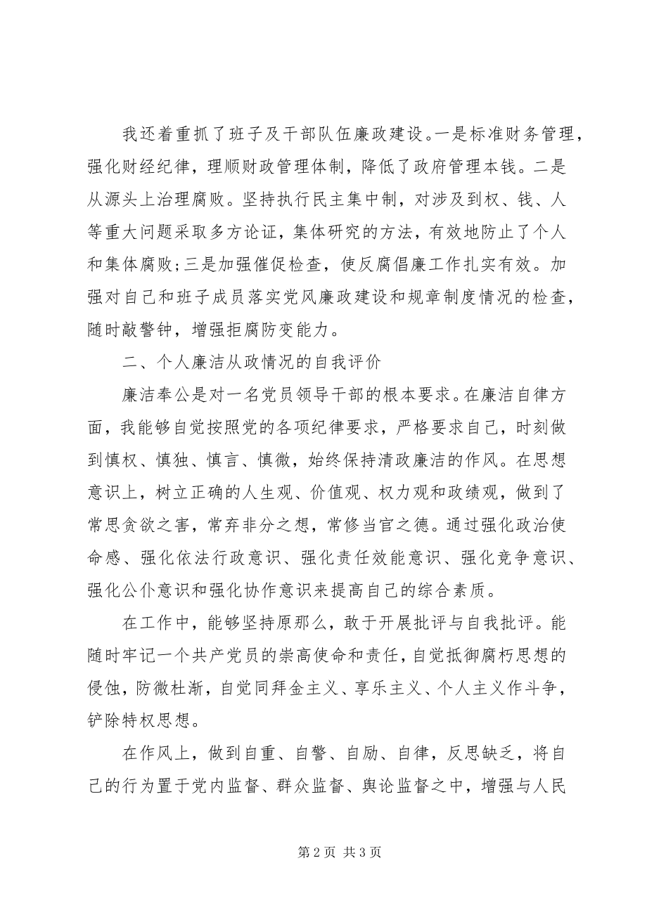 2023年乡镇党委书记述职述廉报告2新编.docx_第2页