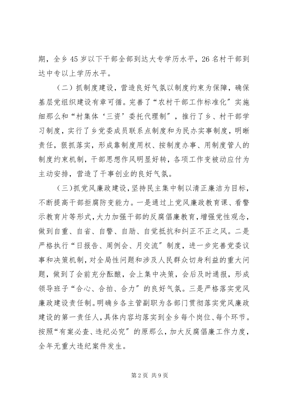 2023年乡政府工作总结报告材料.docx_第2页