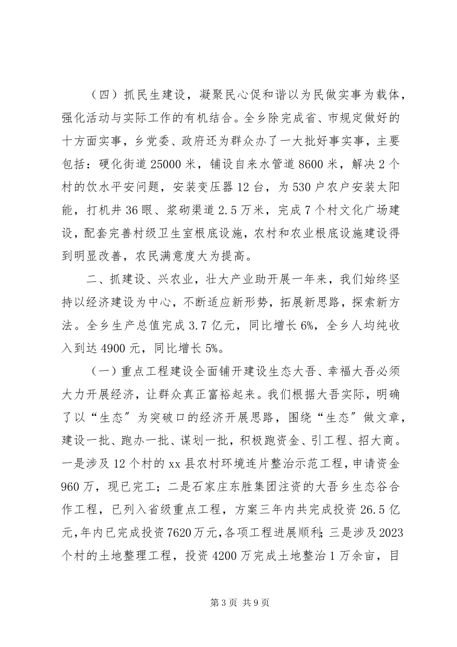 2023年乡政府工作总结报告材料.docx_第3页