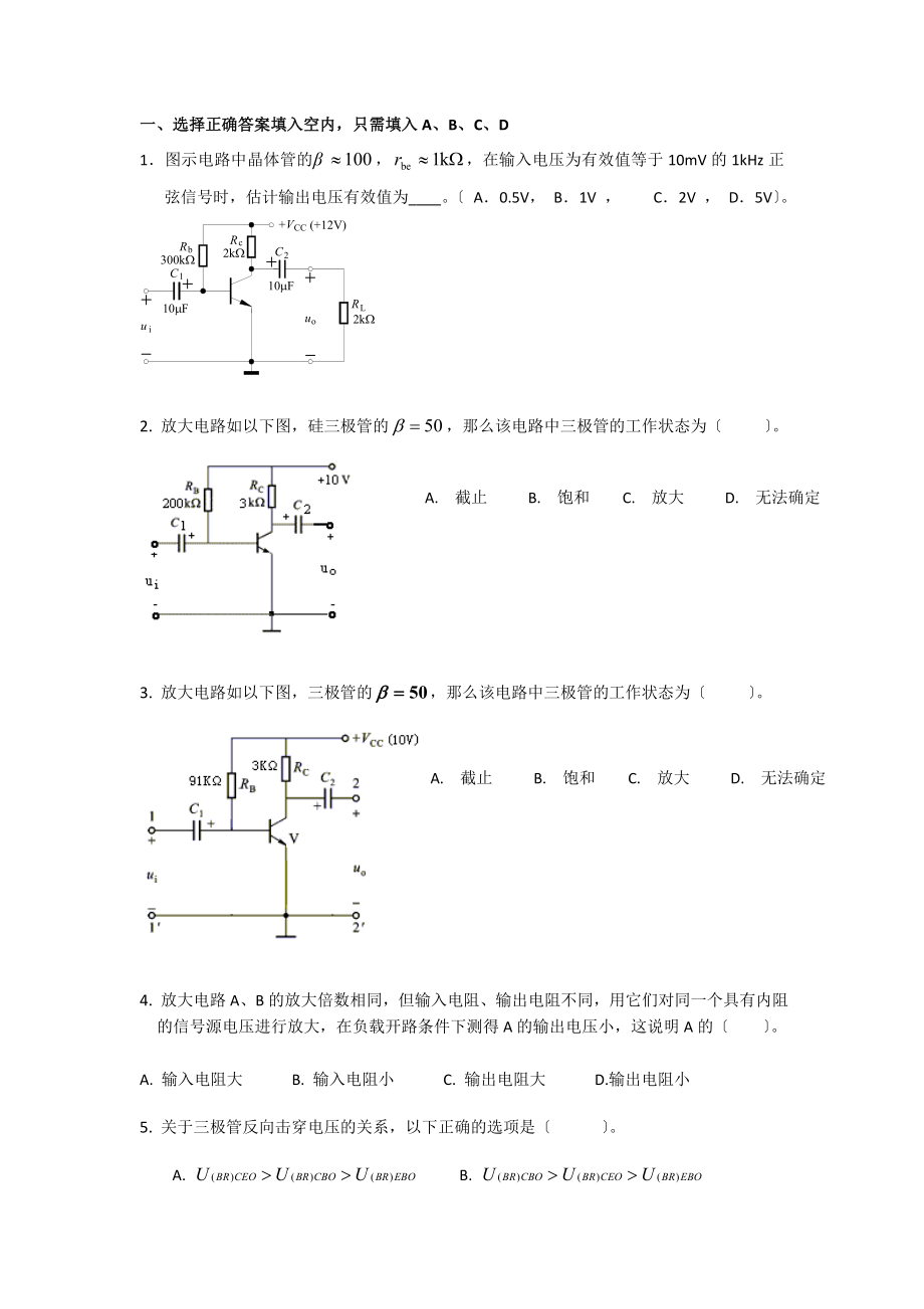 2023年课程设计：任务四放大电路及其应用习题.doc_第1页