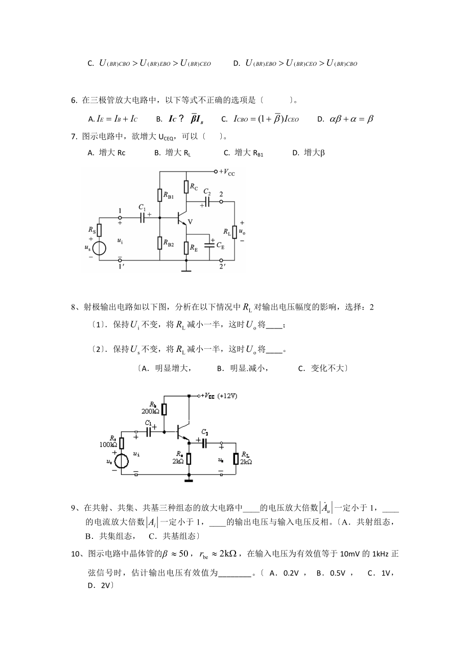 2023年课程设计：任务四放大电路及其应用习题.doc_第2页