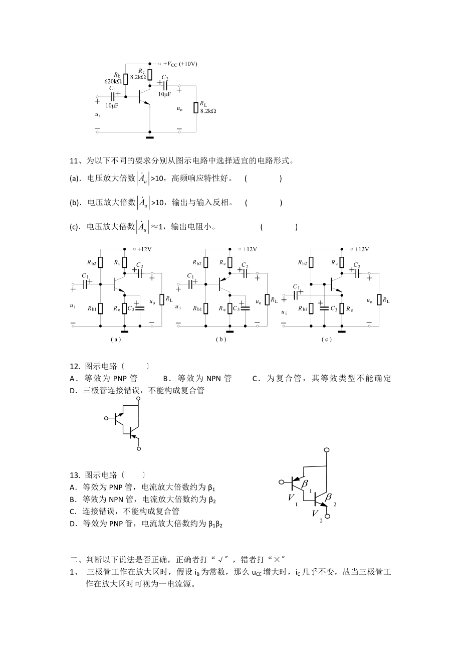 2023年课程设计：任务四放大电路及其应用习题.doc_第3页