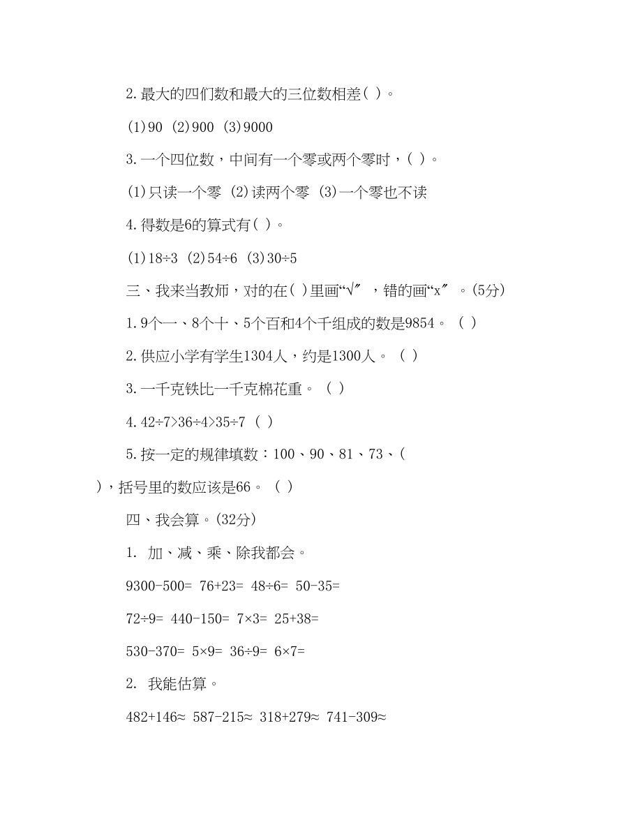 2023年教案二级数学下册期末考试卷【人教版】.docx_第2页