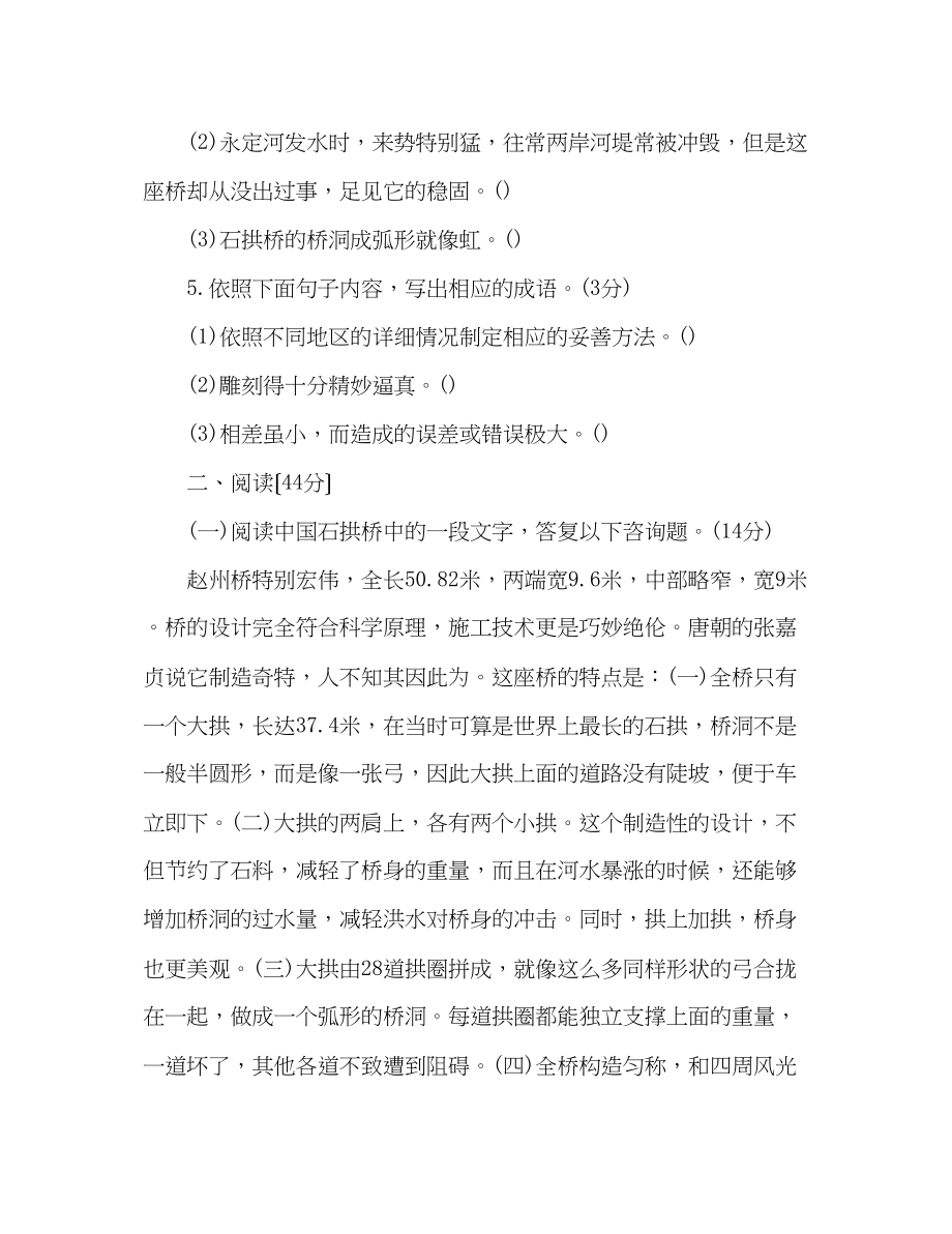 2023年教案人教版八级上学期第三单元语文试题附答案.docx_第2页