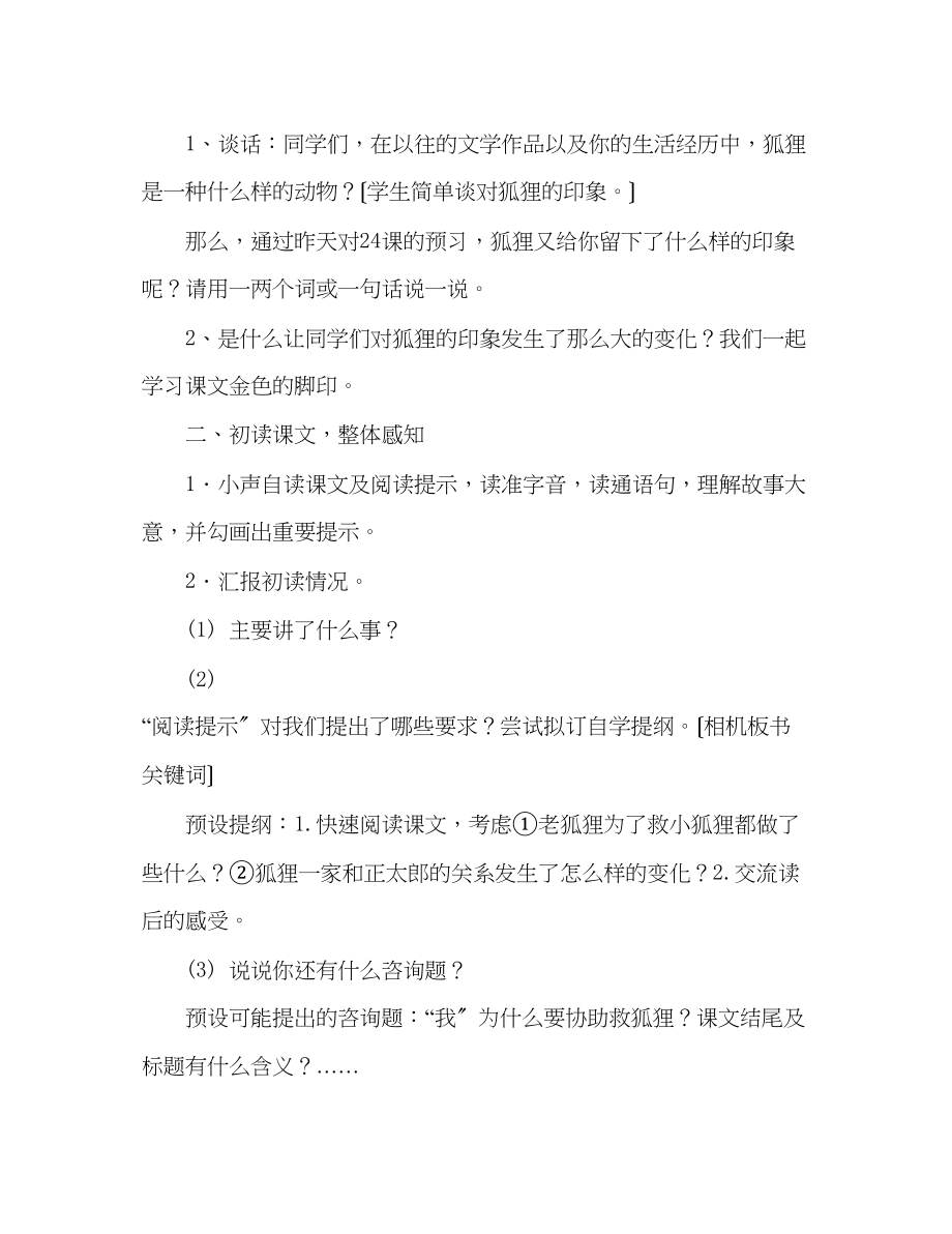 2023年教案人教版语文六级上册《金色的脚印》.docx_第2页