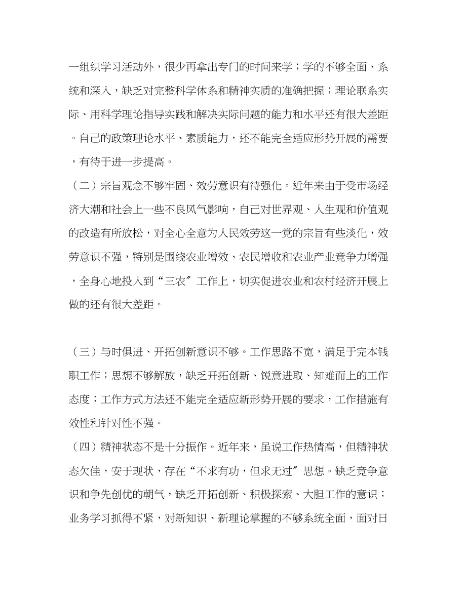 2023年个人党性分析材料深刻剖析思想根源 全面提高自身素质.docx_第2页