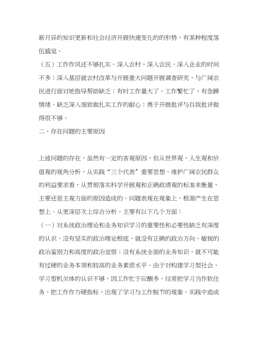 2023年个人党性分析材料深刻剖析思想根源 全面提高自身素质.docx_第3页