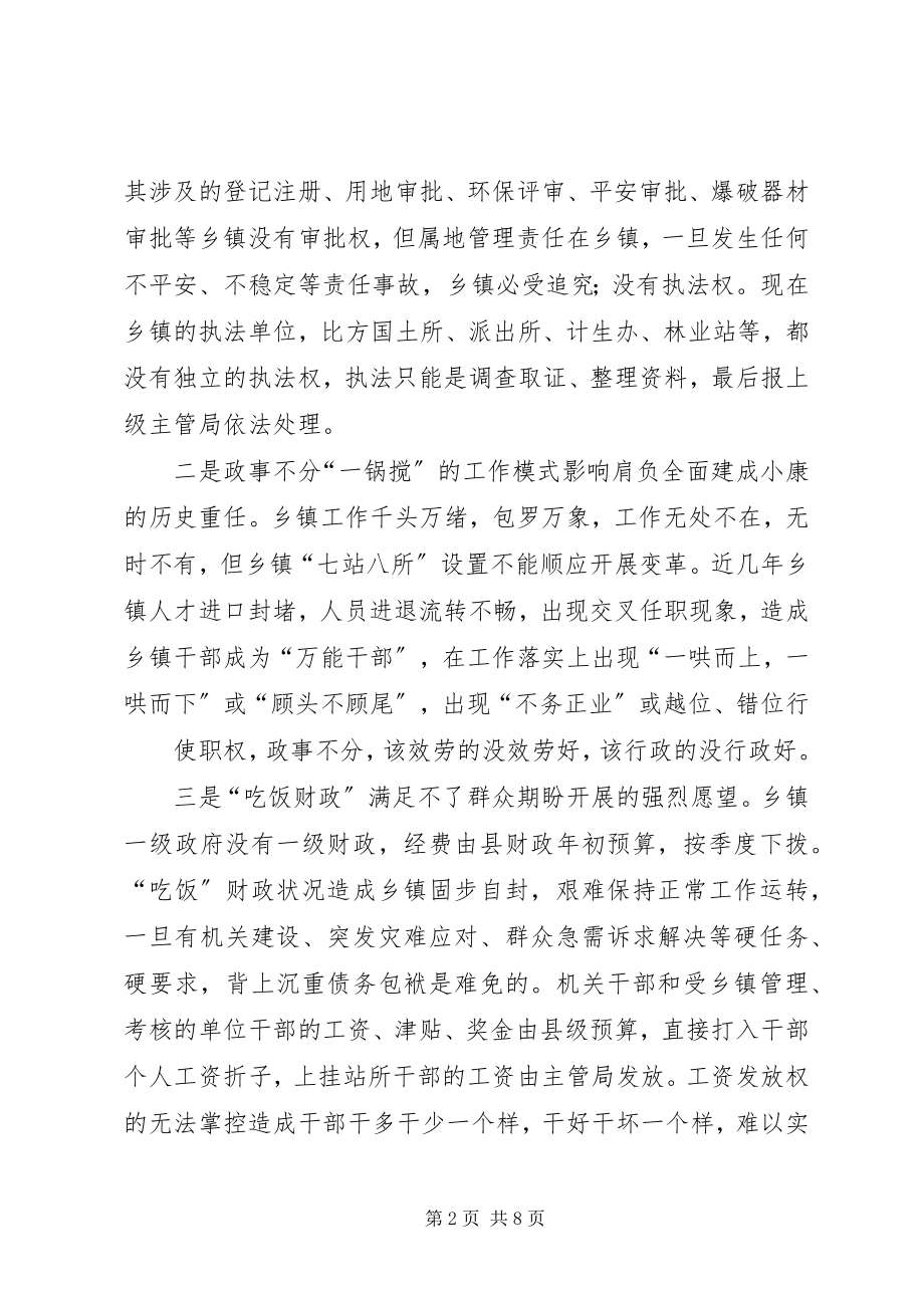 2023年乡镇改革调研报告.docx_第2页