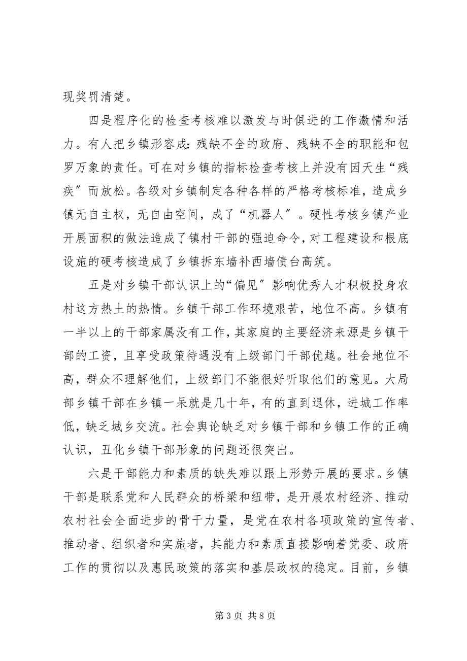 2023年乡镇改革调研报告.docx_第3页