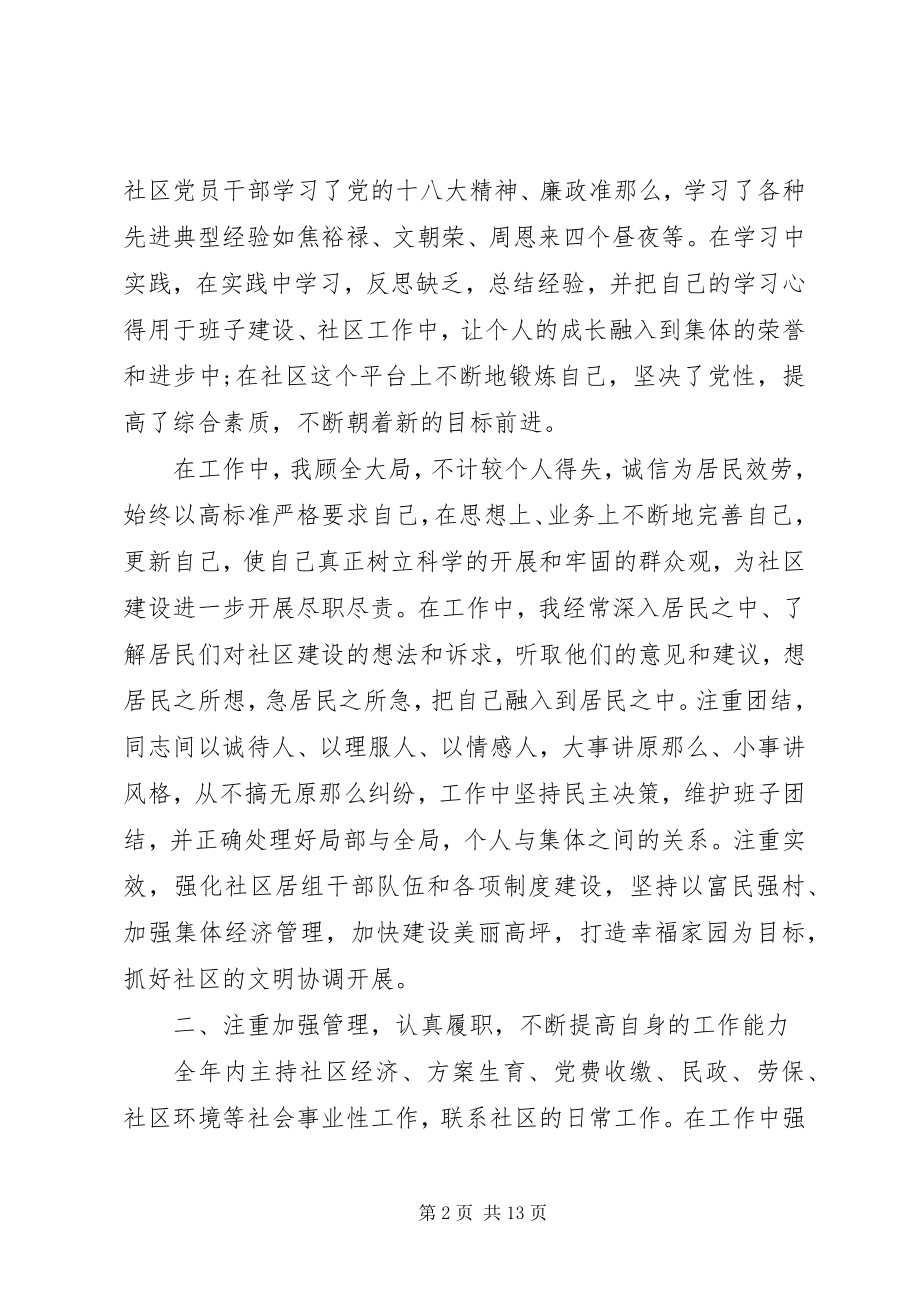 2023年乡镇党委个人年度述职报告.docx_第2页