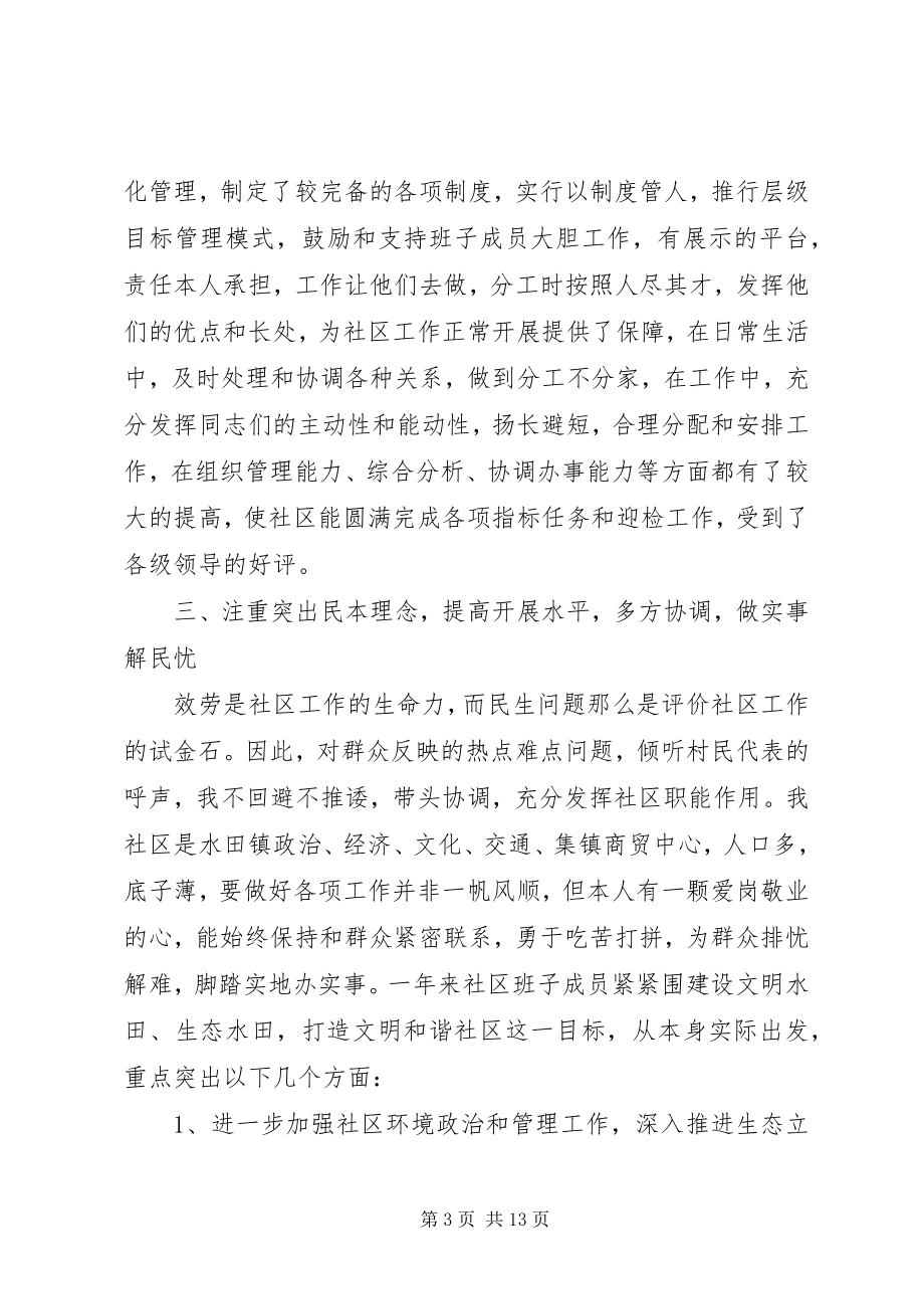 2023年乡镇党委个人年度述职报告.docx_第3页