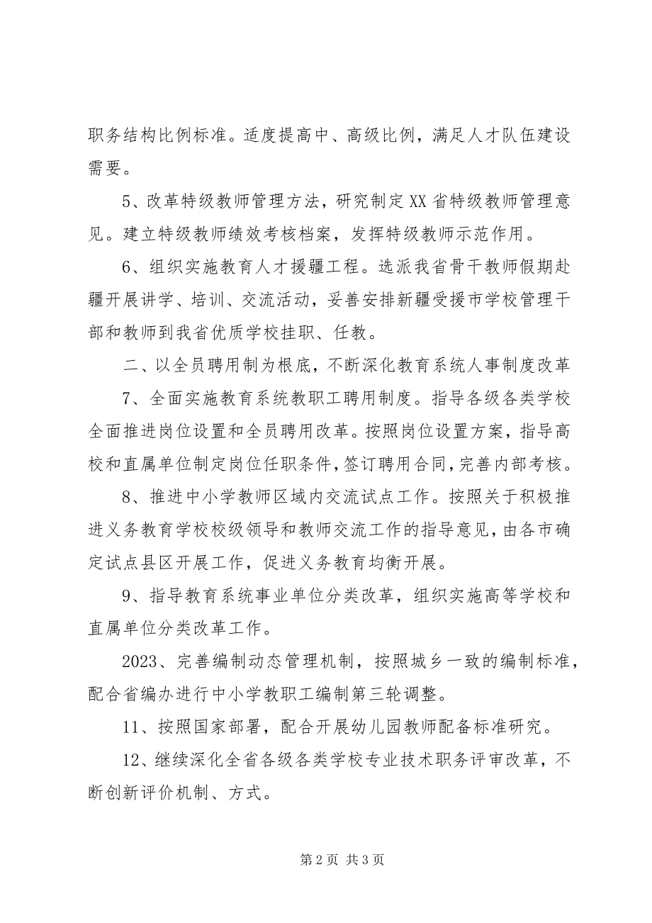 2023年“围绕省教育厅年度工作分析”教育工作计划新编.docx_第2页