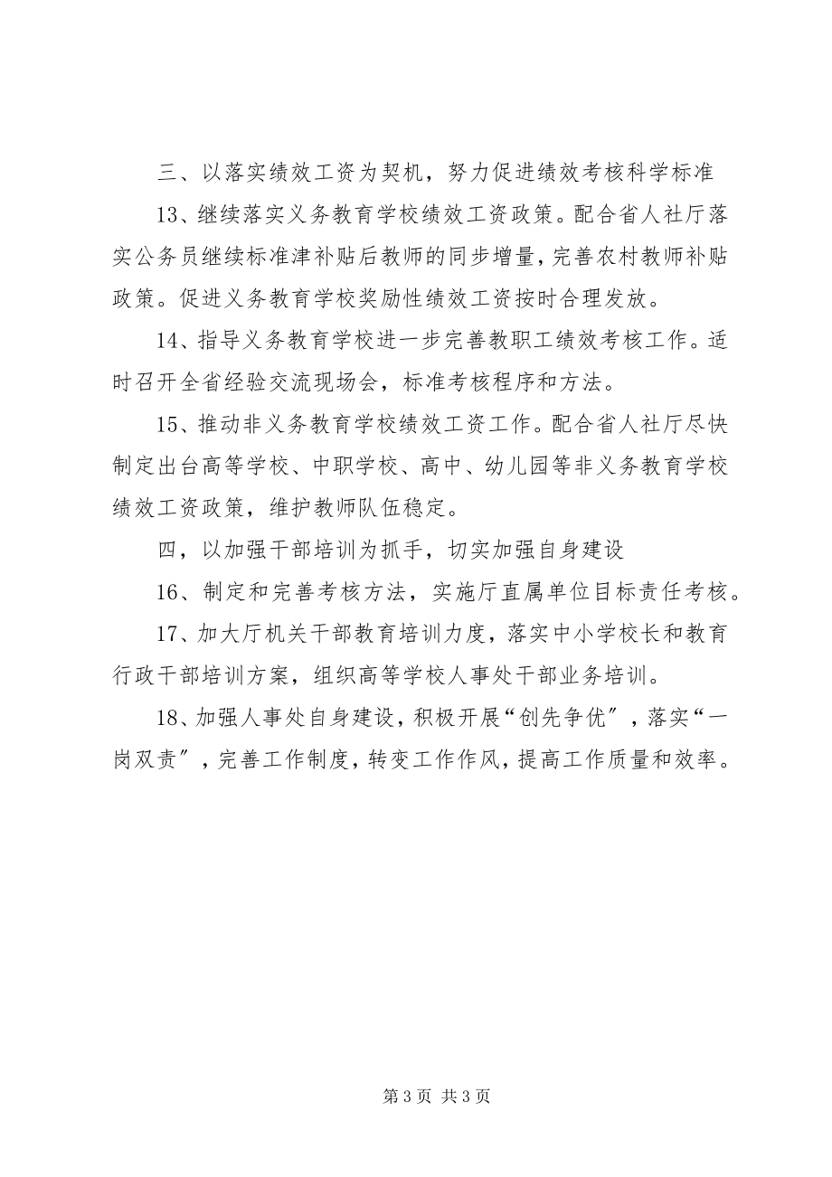 2023年“围绕省教育厅年度工作分析”教育工作计划新编.docx_第3页