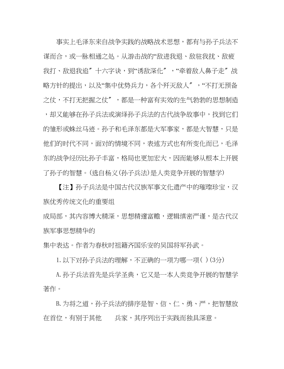 2023年教案高三语文上学期期末测试卷文科.docx_第3页