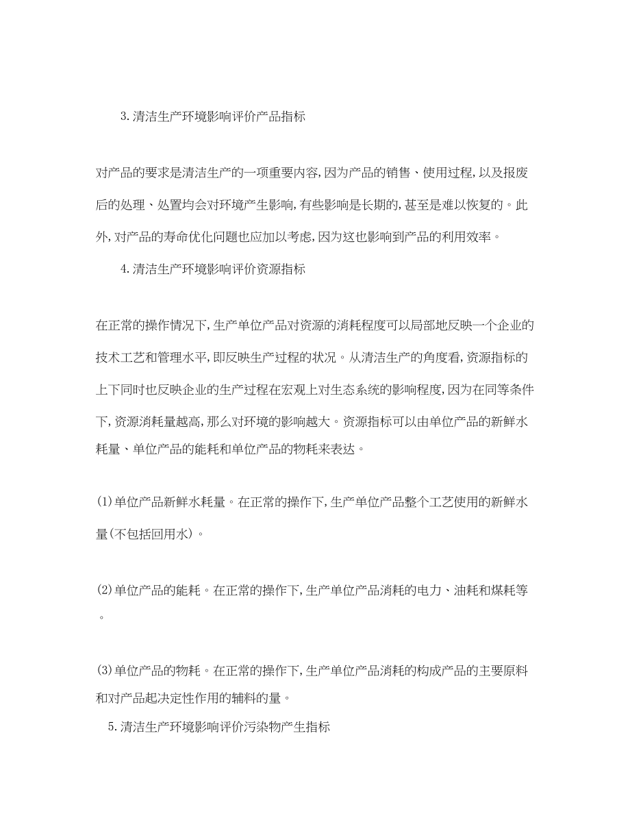 2023年《安全管理论文》之环境影响评价中清洁生产分析要点及方法.docx_第3页