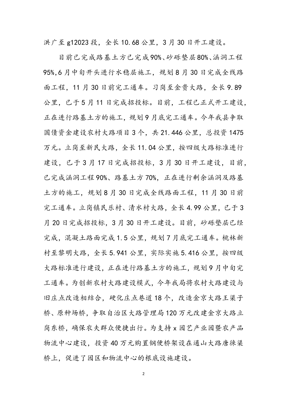 2023年交通局交通行业管理半年工作总结.docx_第2页