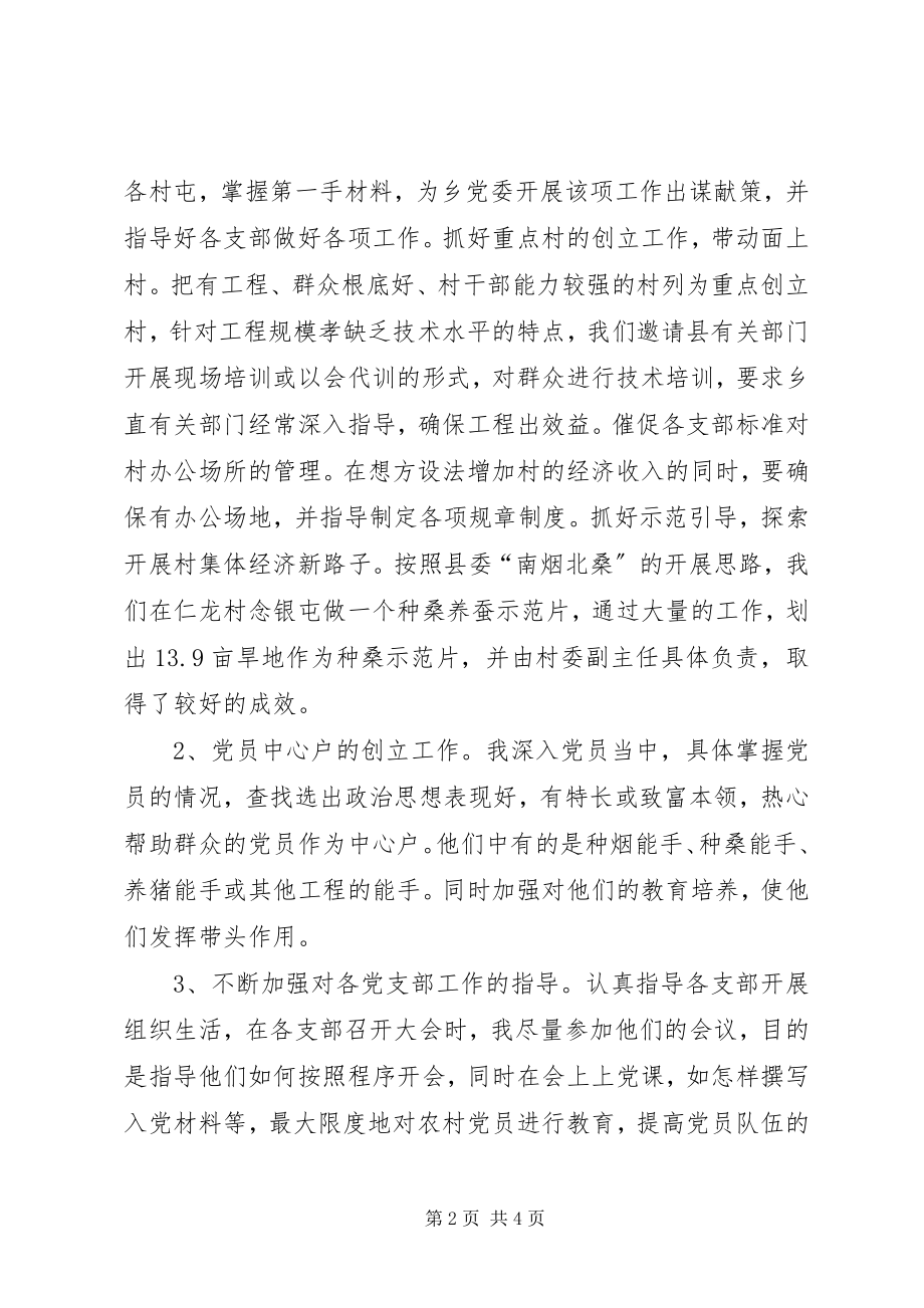 2023年乡镇党委组织委员届满的述职报告.docx_第2页