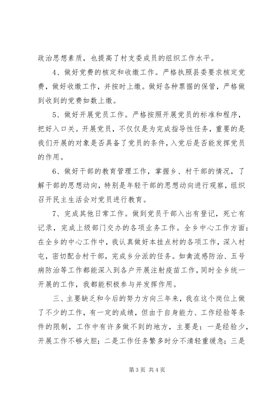 2023年乡镇党委组织委员届满的述职报告.docx_第3页