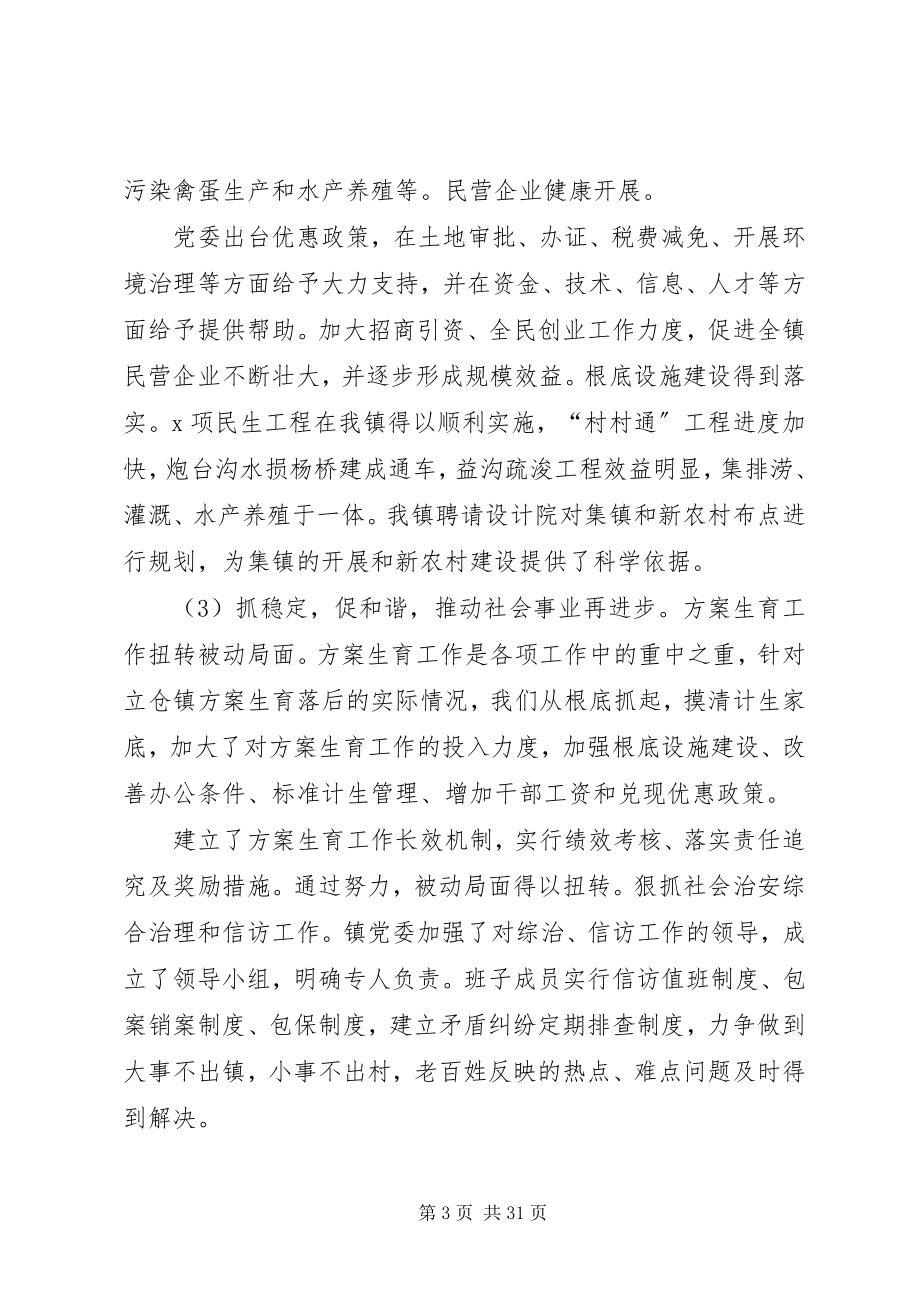 2023年乡镇党委书记述职报告六篇.docx_第3页