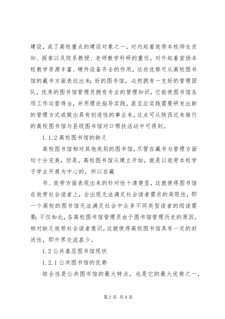 2023年XX省公共图书馆综合情况的统计分析新编.docx_第2页