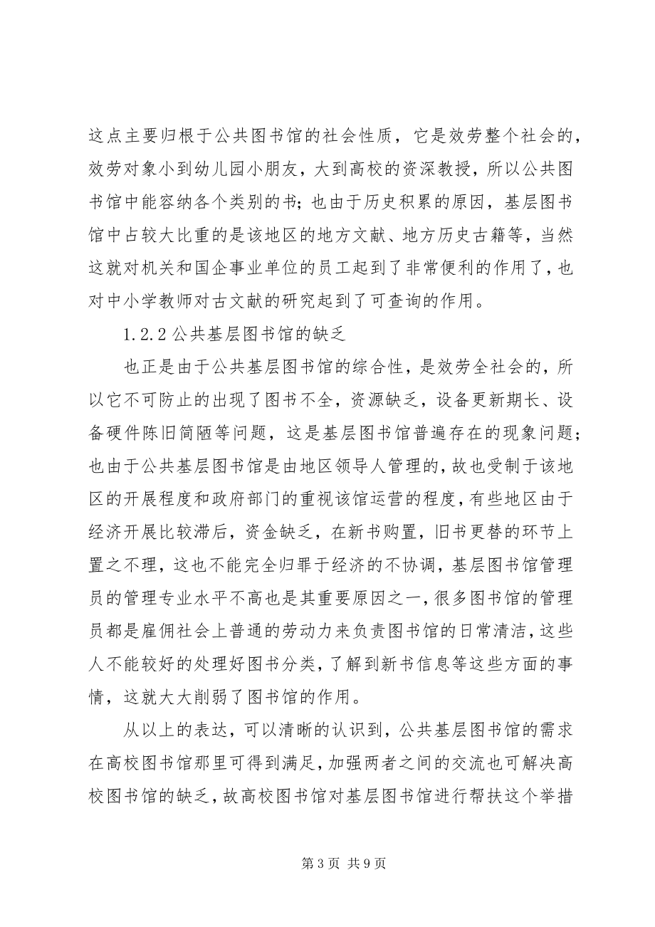 2023年XX省公共图书馆综合情况的统计分析新编.docx_第3页