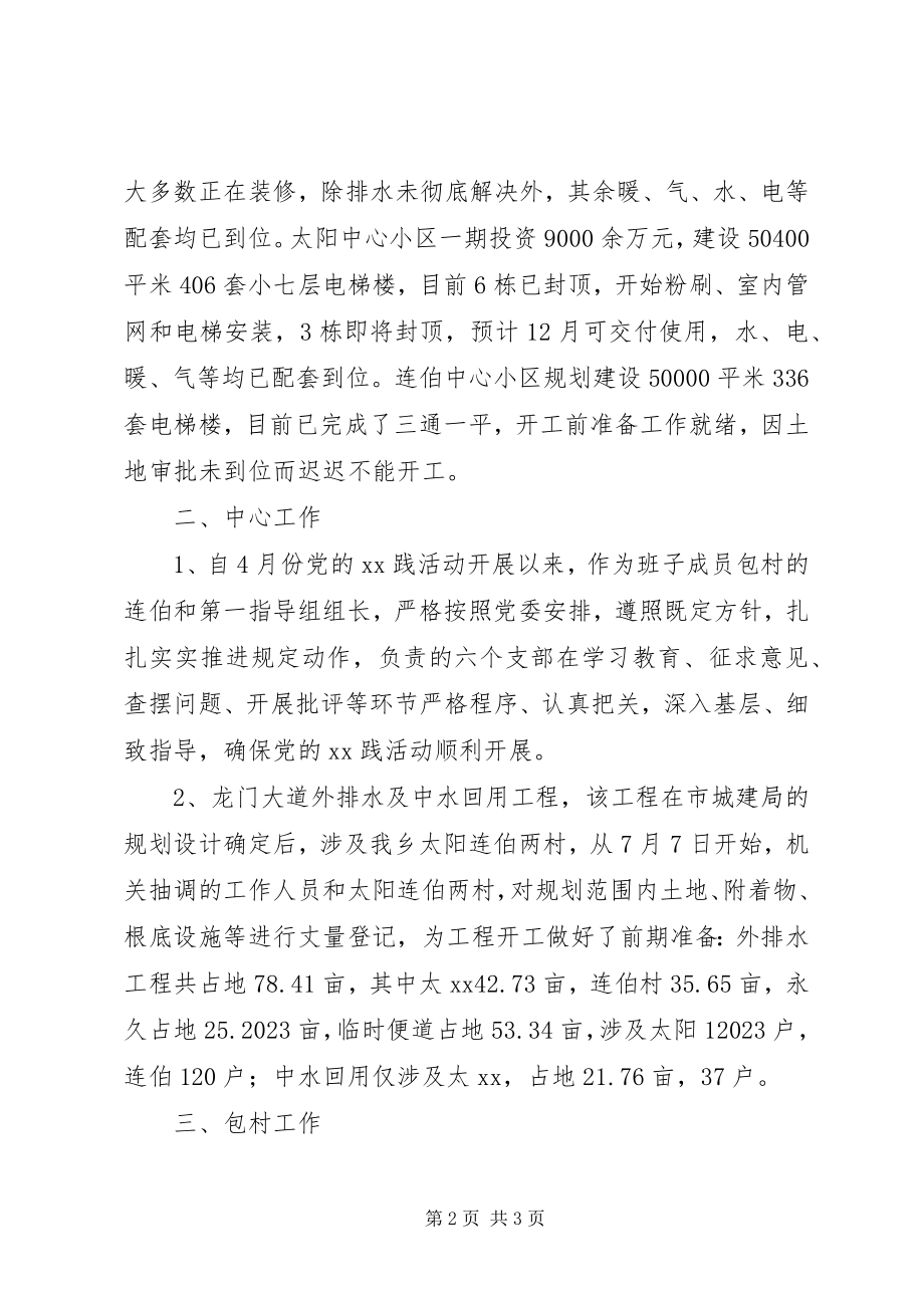 2023年人大主席年终述职报告.docx_第2页