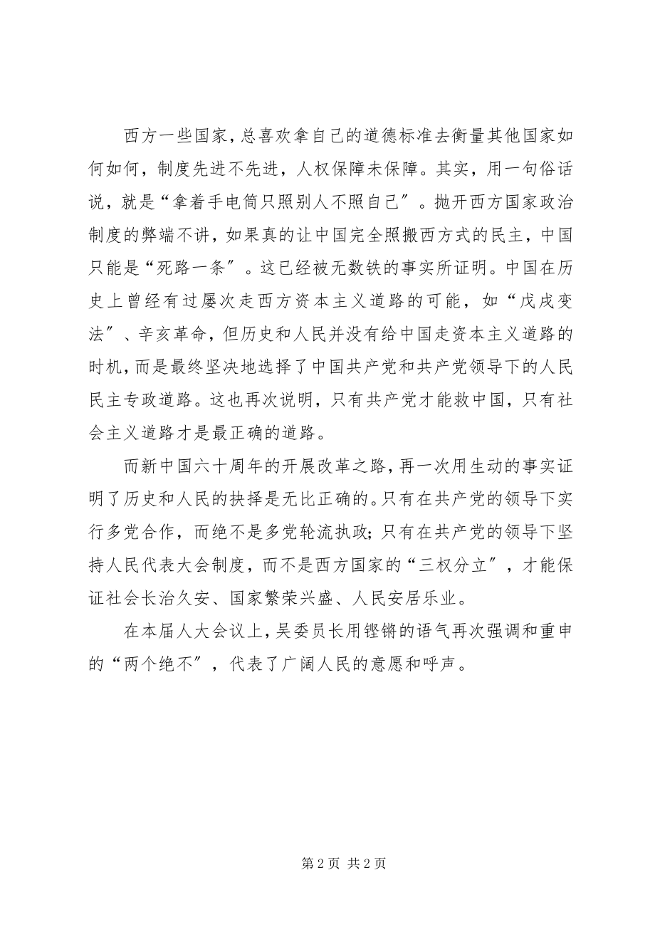 2023年人大常委会工作报告心得体会.docx_第2页