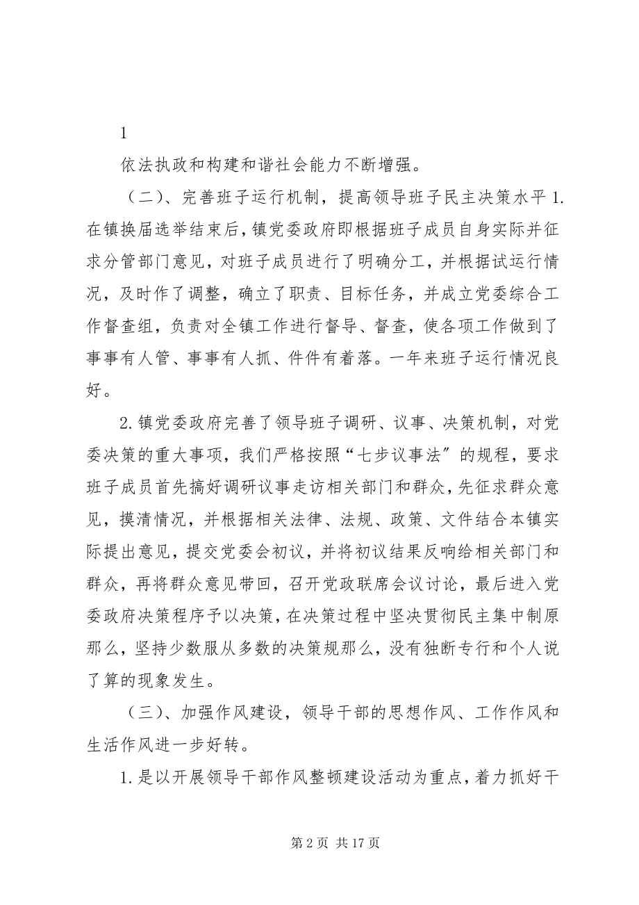 2023年乡镇换届以来党政领导班子工作运行情况报告.docx_第2页