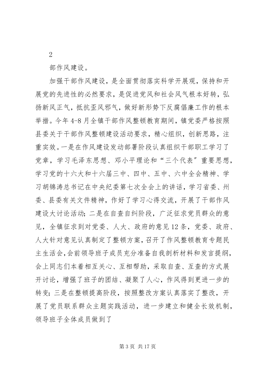 2023年乡镇换届以来党政领导班子工作运行情况报告.docx_第3页