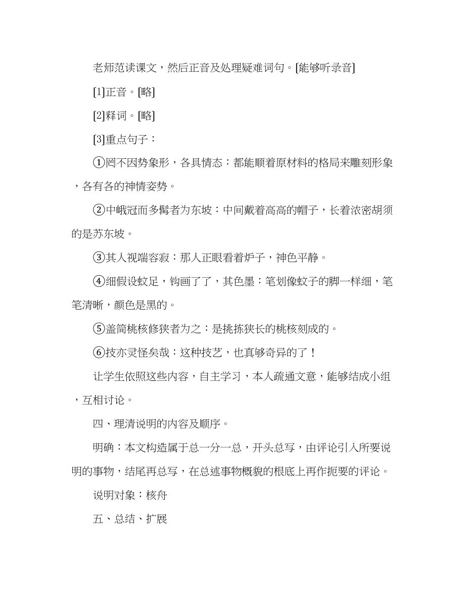 2023年教案人教版八级语文《核舟记》2.docx_第2页