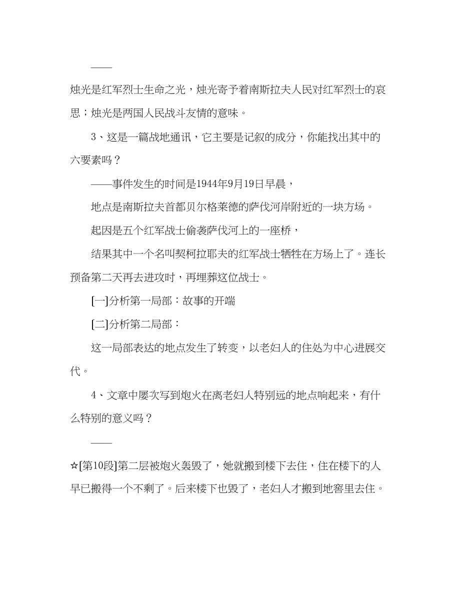 2023年教案人教版八级语文上册《蜡烛》.docx_第3页