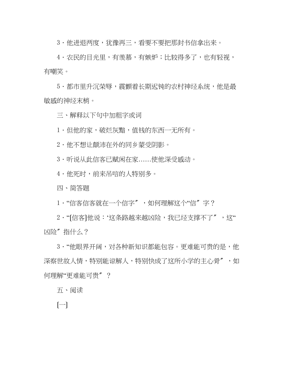 2023年教案人教版八级语文上册第10课《信客》同步练习及答案.docx_第2页