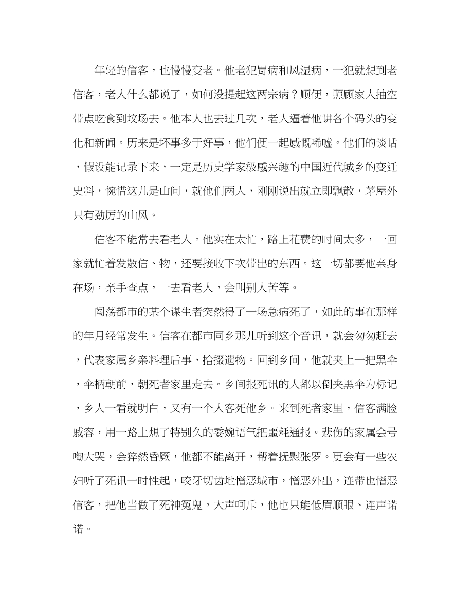 2023年教案人教版八级语文上册第10课《信客》同步练习及答案.docx_第3页