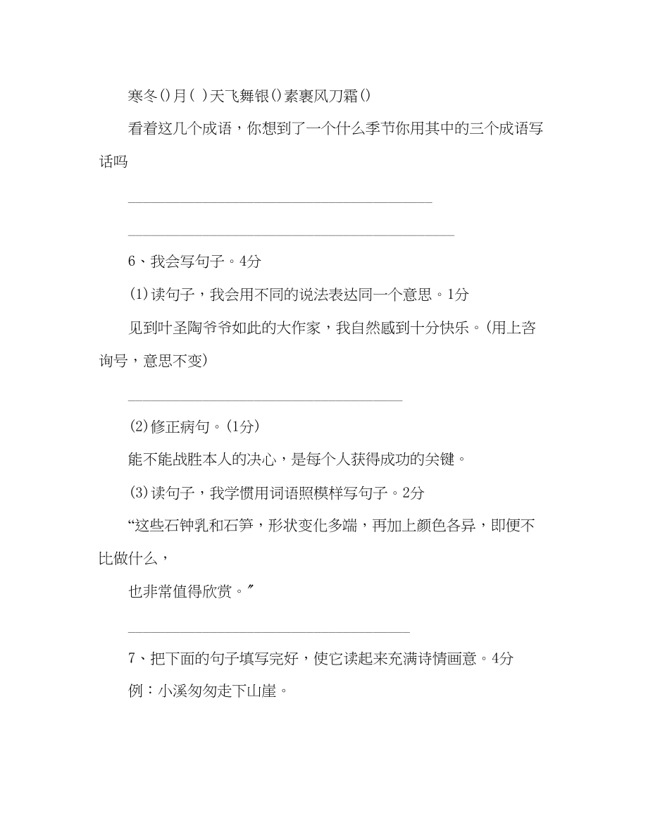 2023年教案新编人教版六级下册语文第一单元测试卷及答案.docx_第2页