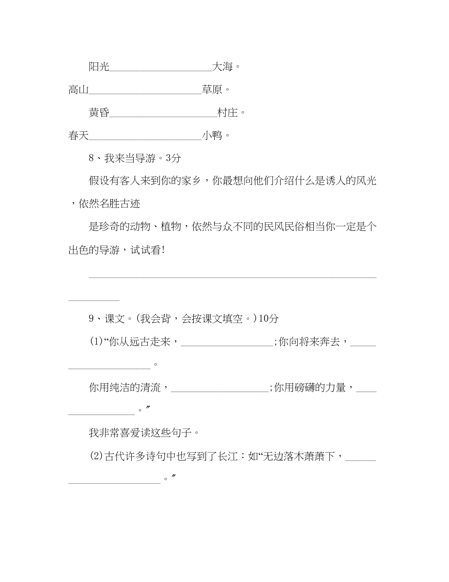 2023年教案新编人教版六级下册语文第一单元测试卷及答案.docx_第3页