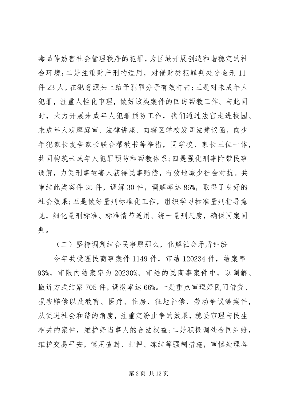 2023年人民法院年度工作总结报告.docx_第2页