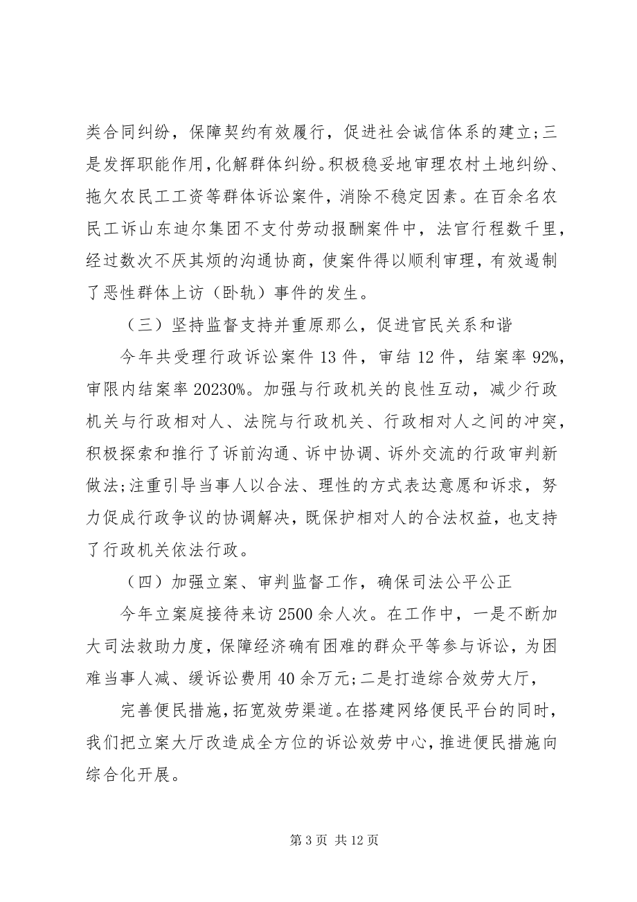 2023年人民法院年度工作总结报告.docx_第3页