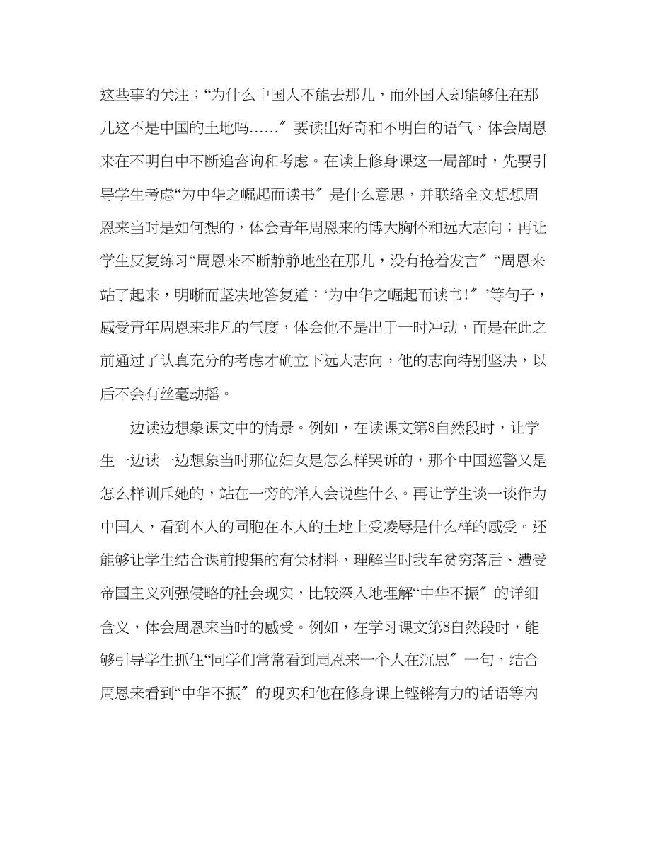 2023年教案人教版四级语文《为中华之崛起而读书》教学札记.docx_第2页