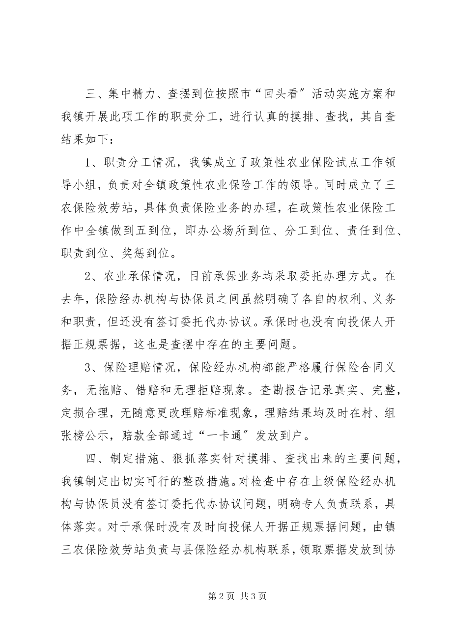 2023年乡镇政策性农业保险自查整改的情况报告.docx_第2页