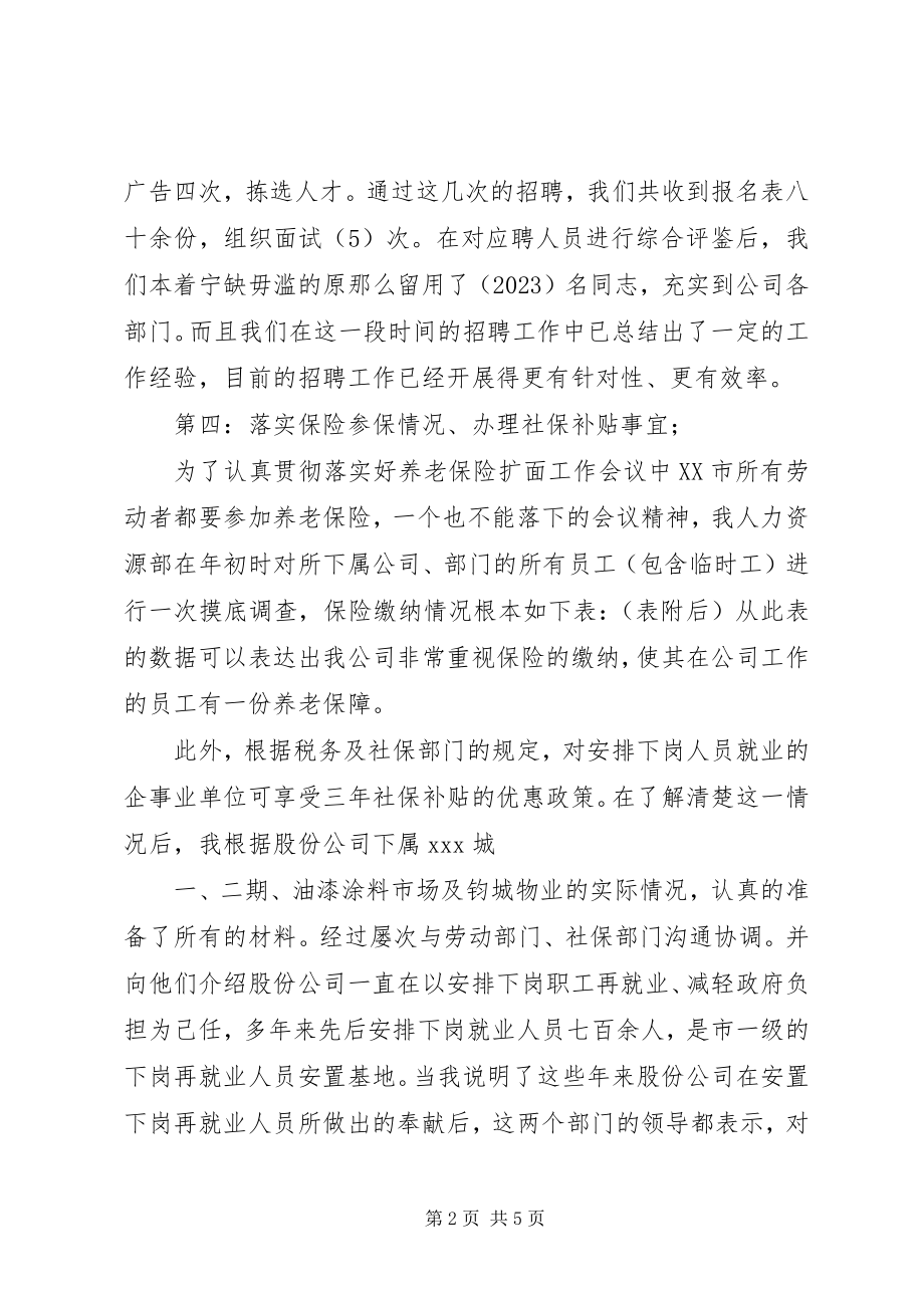 2023年人力资源部部长述职报告.docx_第2页