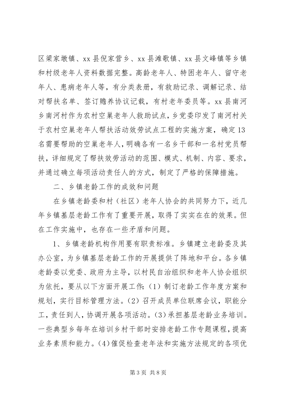 2023年乡镇老龄机构和老年协会建设情况调研报告.docx_第3页