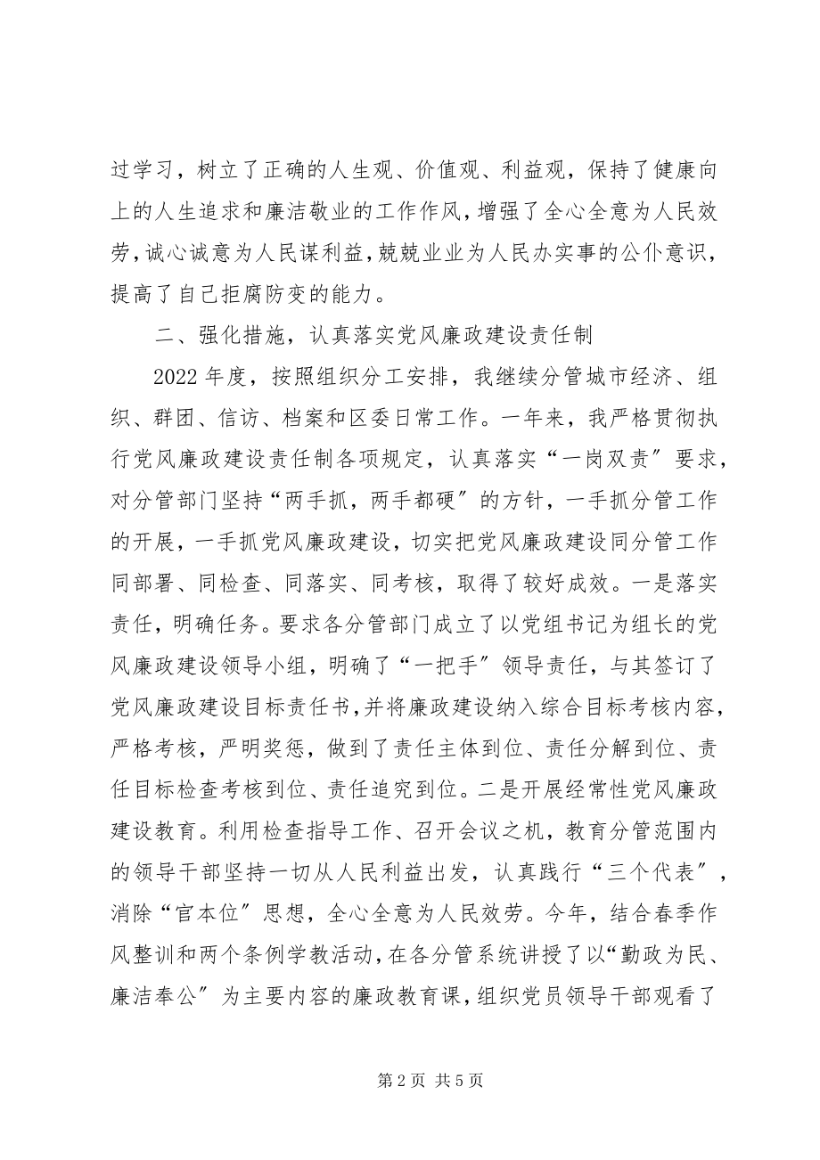 2023年个人贯彻执行党风廉政建设责任制情况的自查报告.docx_第2页