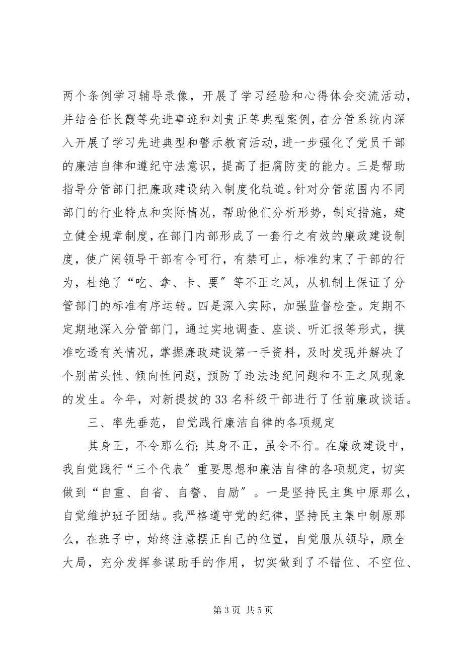 2023年个人贯彻执行党风廉政建设责任制情况的自查报告.docx_第3页