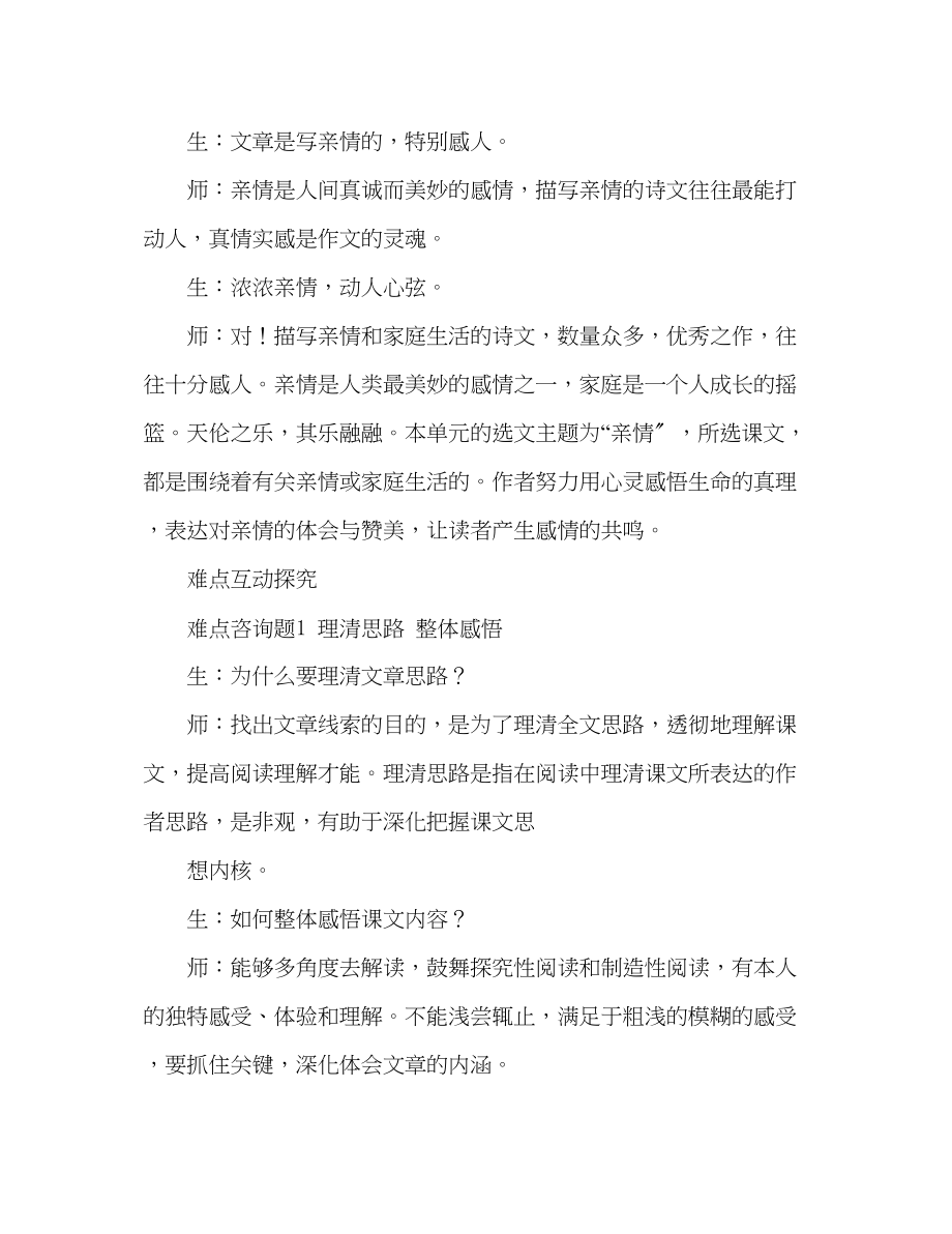 2023年教案新人教版七级语文上册第五单元复习2.docx_第3页