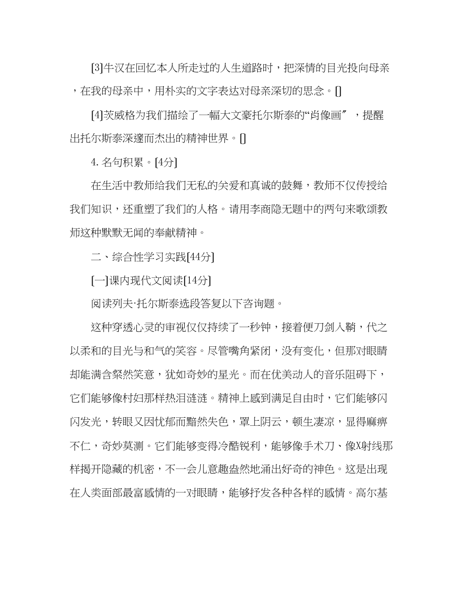 2023年教案新人教版八级语文下册第一单元测试卷.docx_第2页